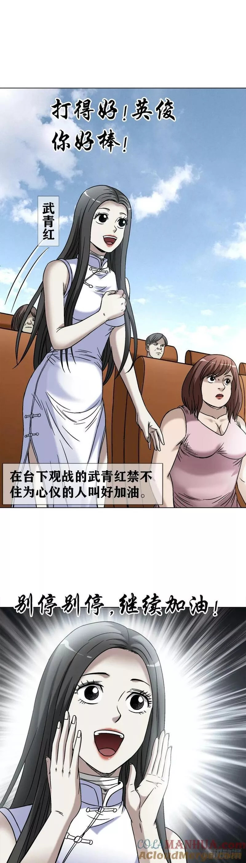 中国惊奇先生劲爆片段漫画,1508 惊喜连连17图