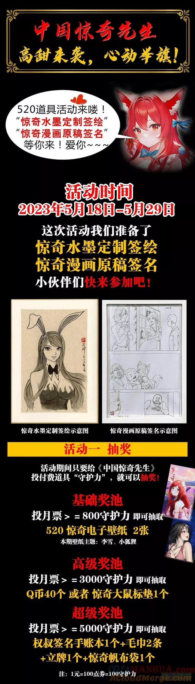 中国惊奇先生劲爆片段漫画,1508 惊喜连连21图