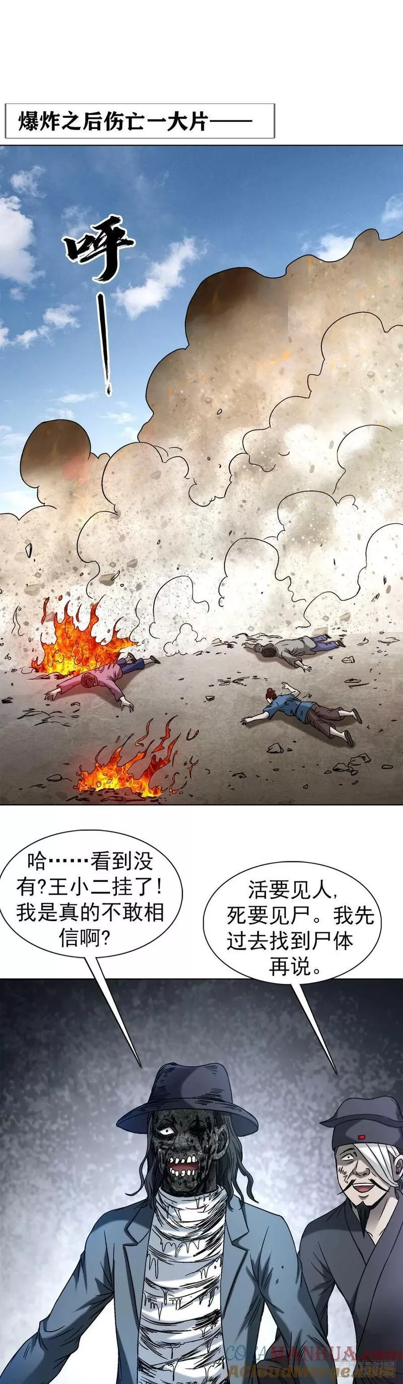 中国惊奇先生劲爆片段漫画,1508 惊喜连连7图