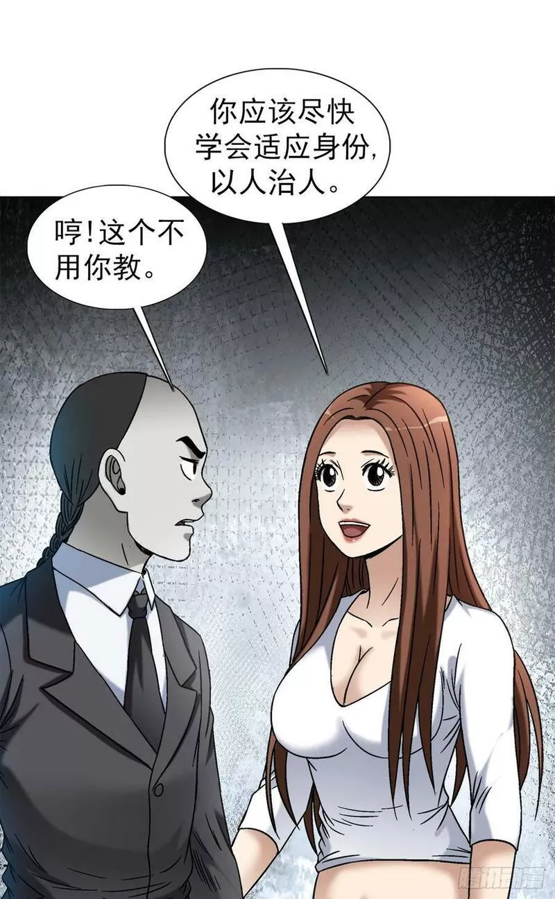 中国惊奇先生停播原因漫画,1509 被爱伤透的人14图