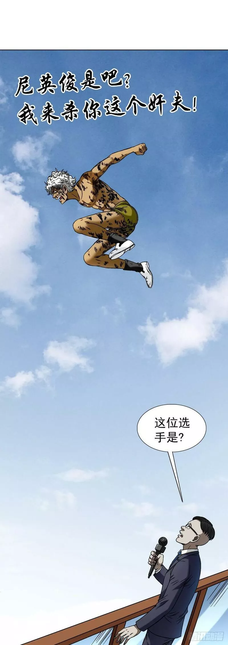 中国惊奇先生停播原因漫画,1509 被爱伤透的人4图