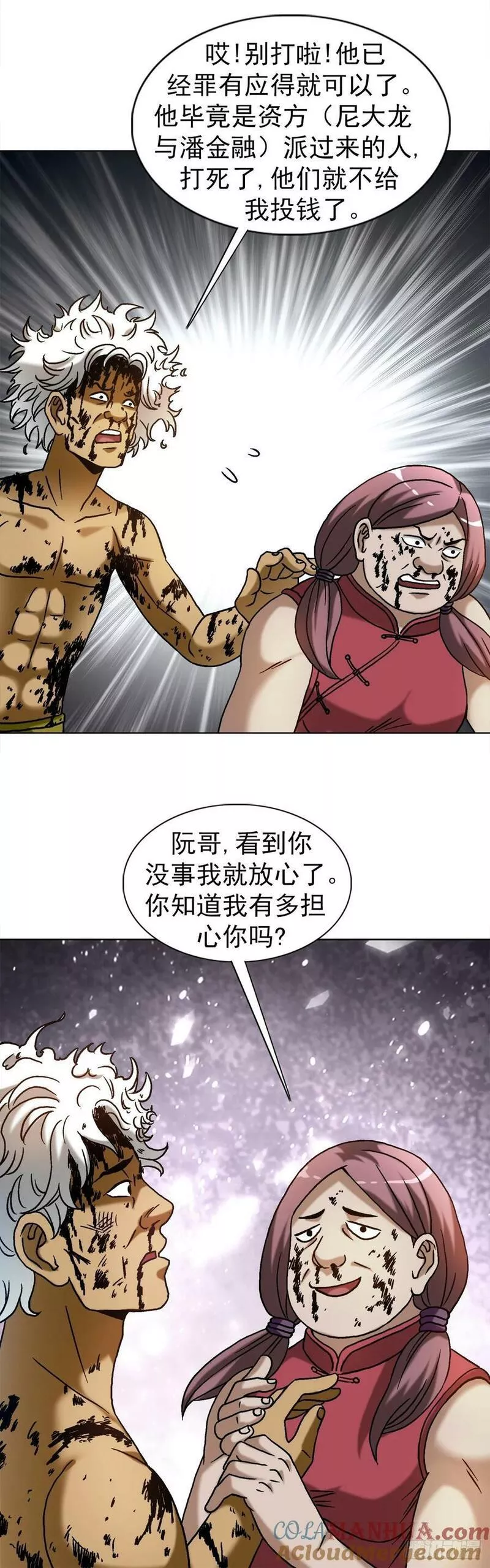 中国惊奇先生全72集免费观看下载漫画,1510 陷入癫狂9图