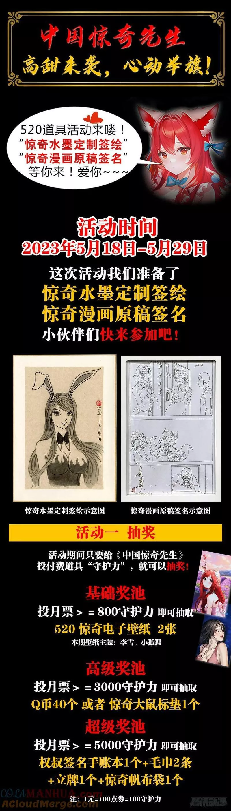 中国惊奇先生全72集免费观看下载漫画,1510 陷入癫狂21图