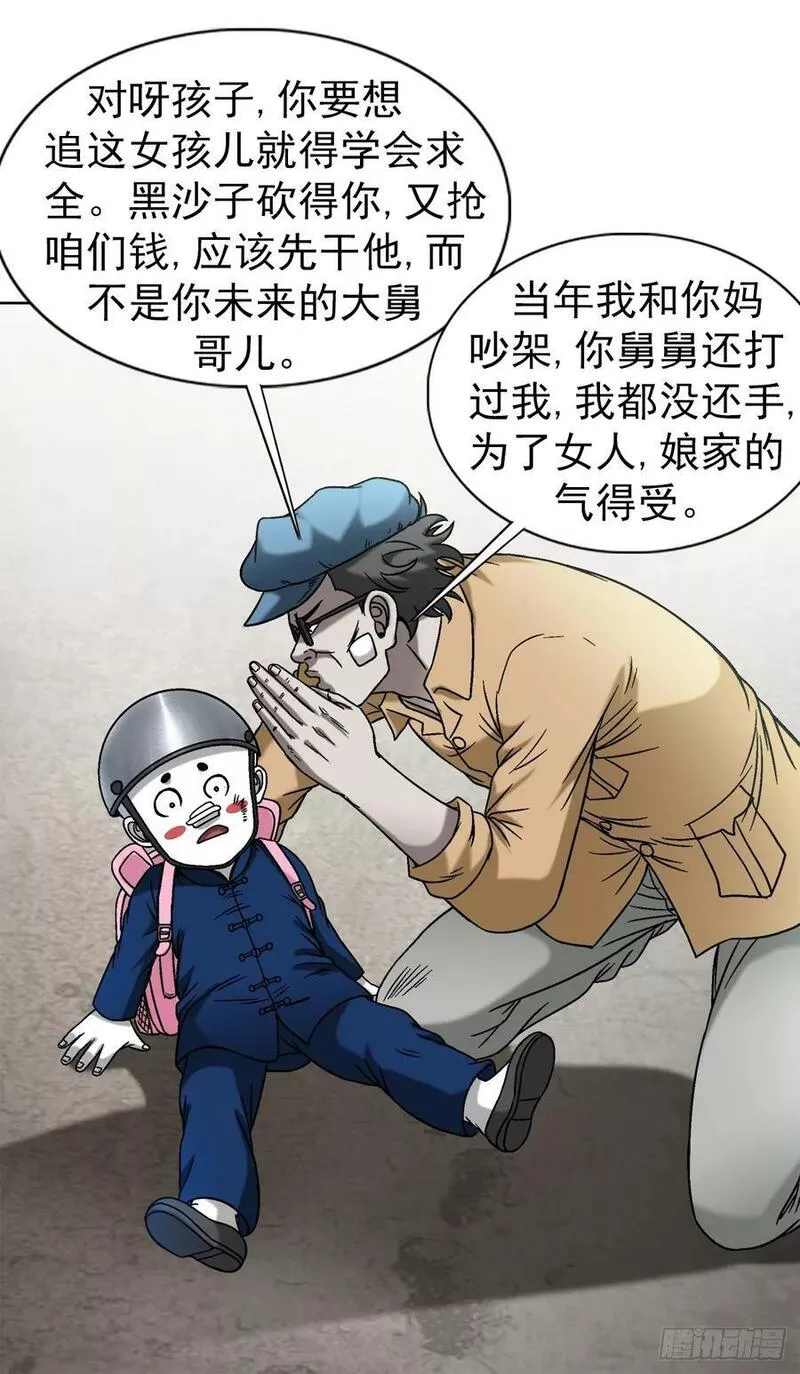 中国惊奇先生劲爆片段漫画,1511 大舅哥10图