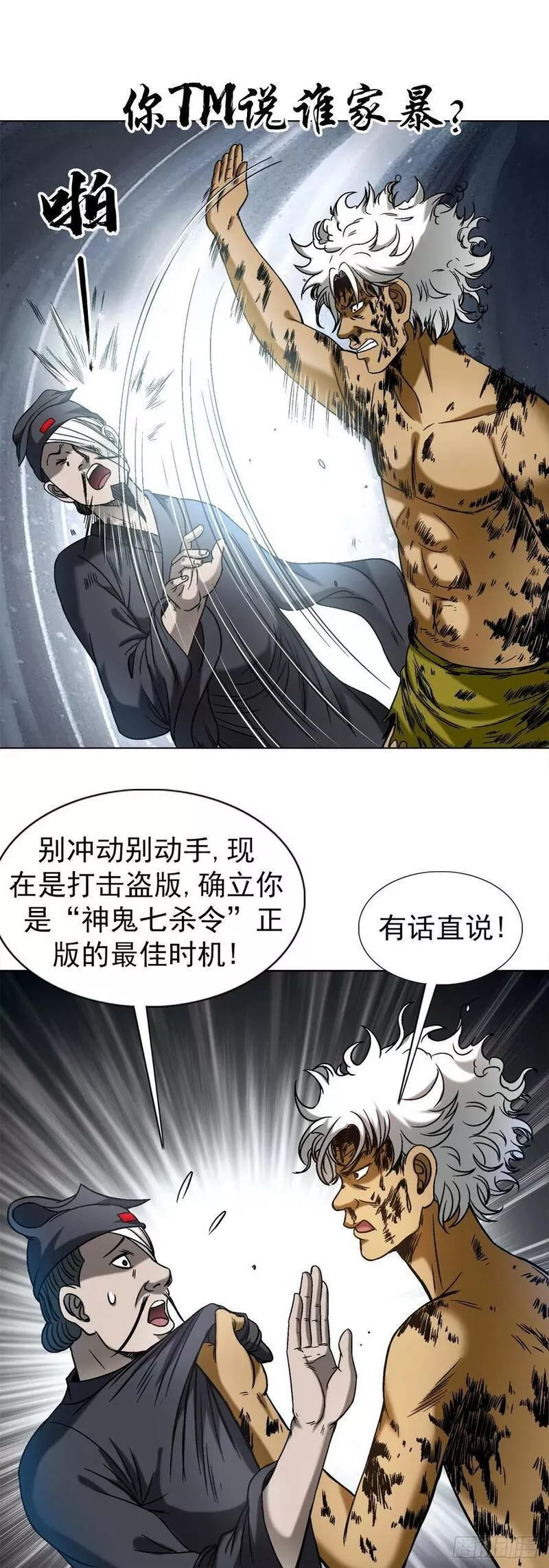 中国惊奇先生劲爆片段漫画,1511 大舅哥20图