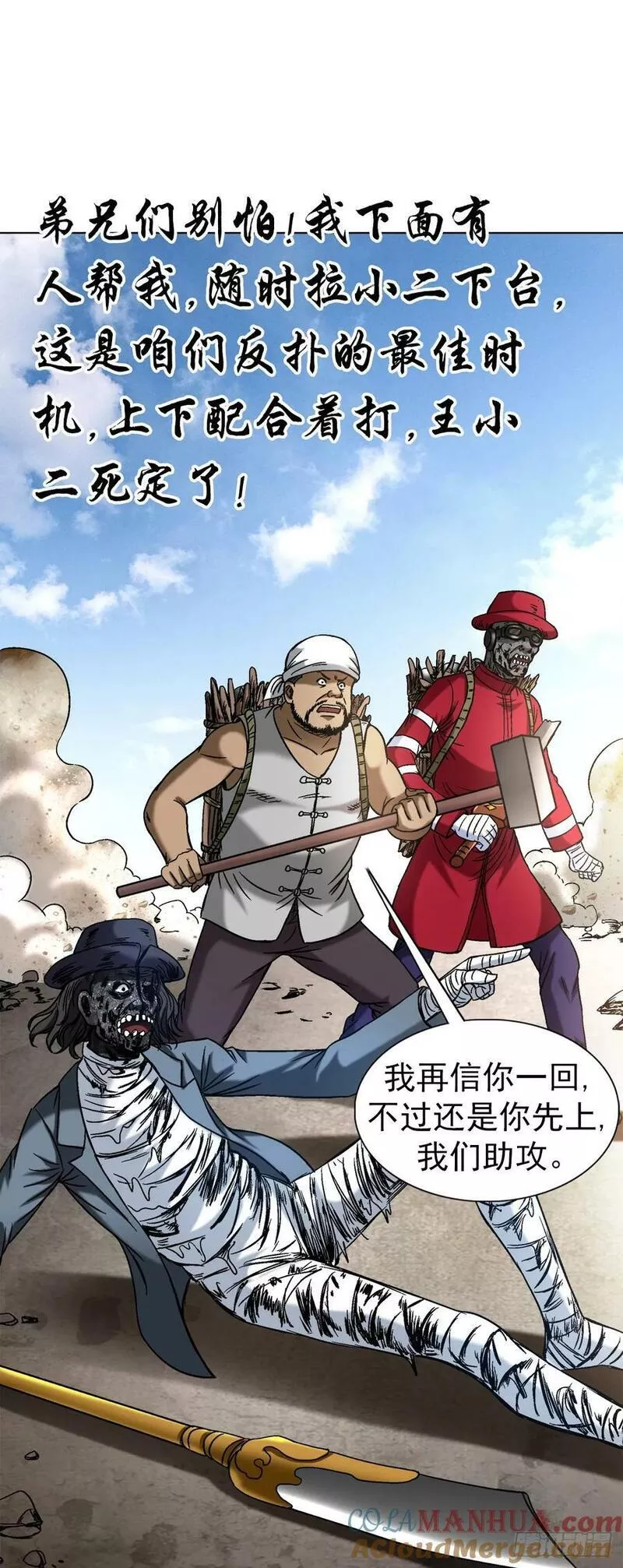 中国惊奇先生劲爆片段漫画,1511 大舅哥15图