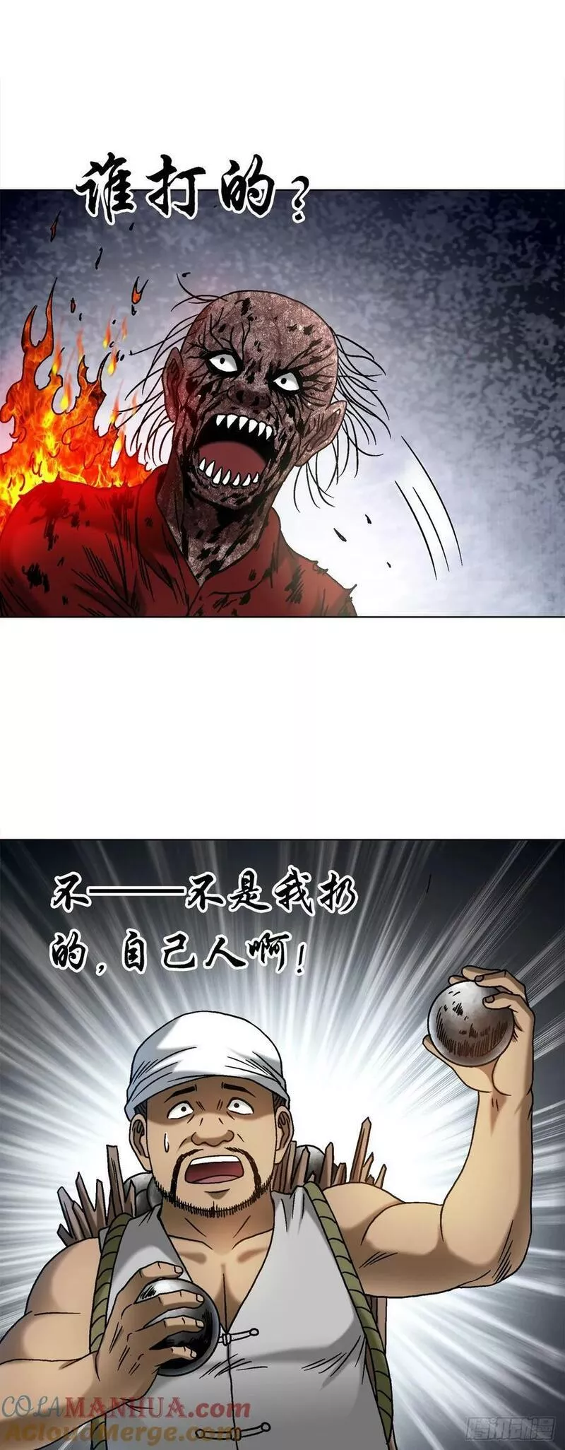 中国惊奇先生全72集免费观看下载漫画,1513 怪物19图