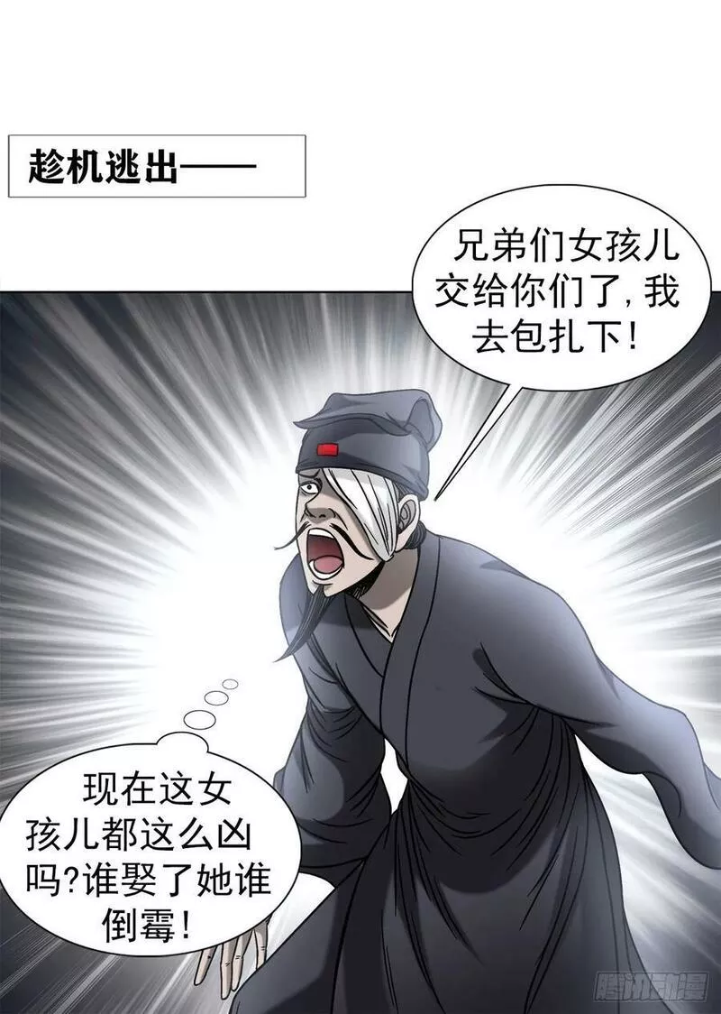 中国惊奇先生劲爆片段漫画,1514 人多势众18图