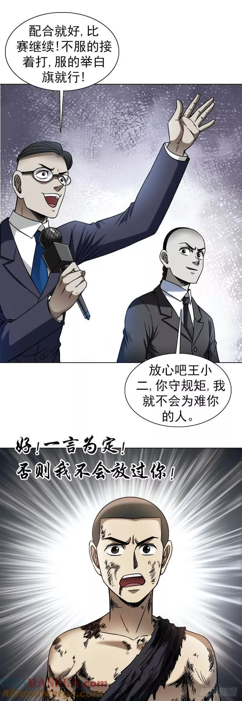 中国惊奇先生劲爆片段漫画,1519 服不服5图