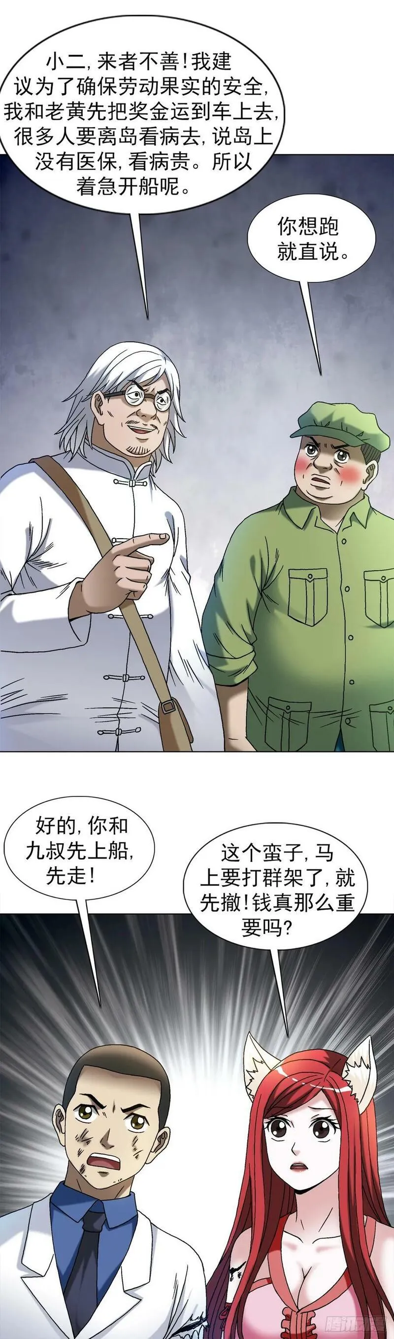 中国惊奇先生全72集免费观看下载漫画,1526 对视27图