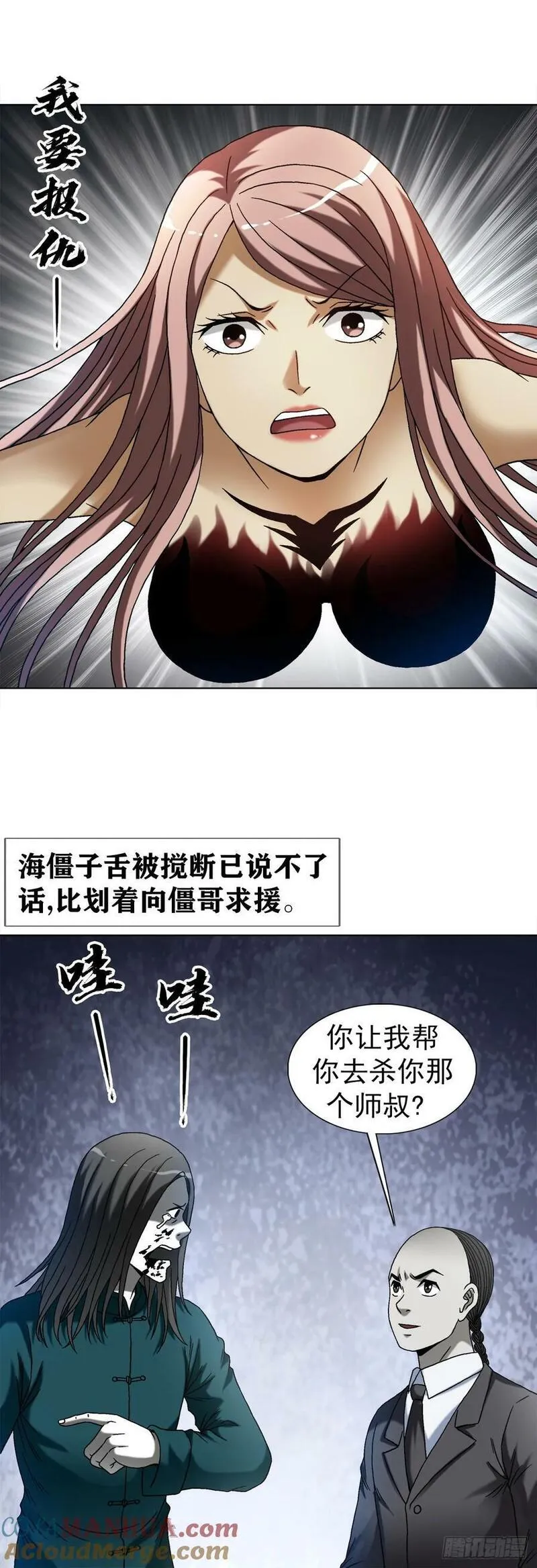 中国惊奇先生全72集免费观看下载漫画,1529 紧急救援21图