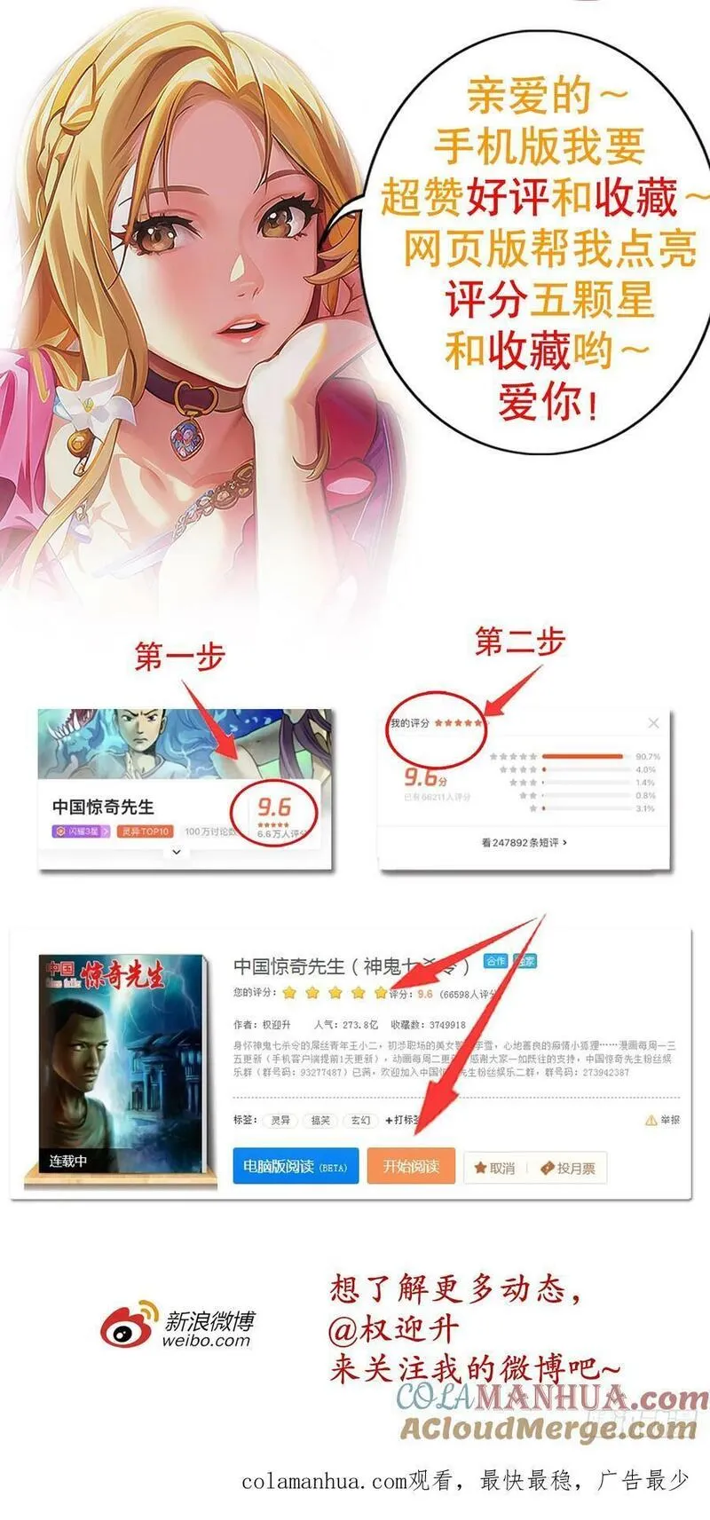 中国惊奇先生全72集免费观看下载漫画,1531 觉醒25图