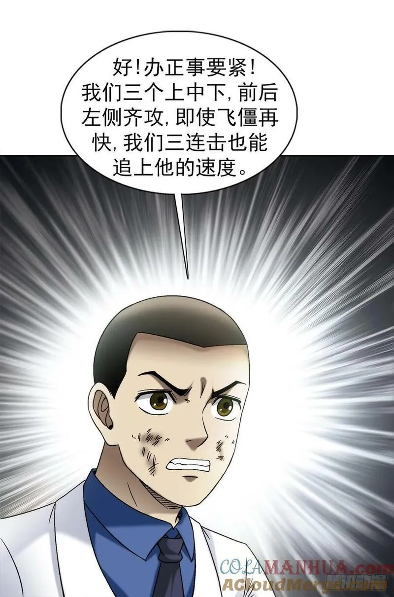 中国惊奇先生全72集免费观看下载漫画,1531 觉醒7图