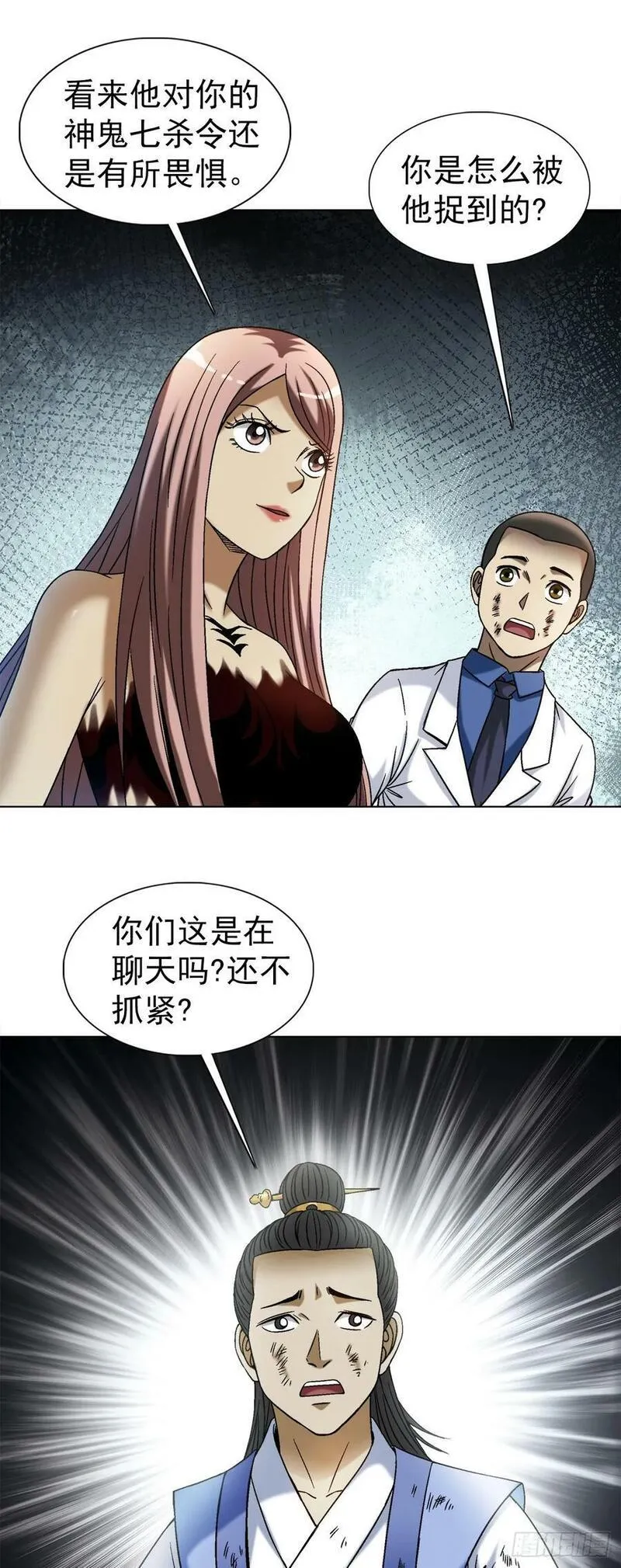 中国惊奇先生全72集免费观看下载漫画,1531 觉醒6图