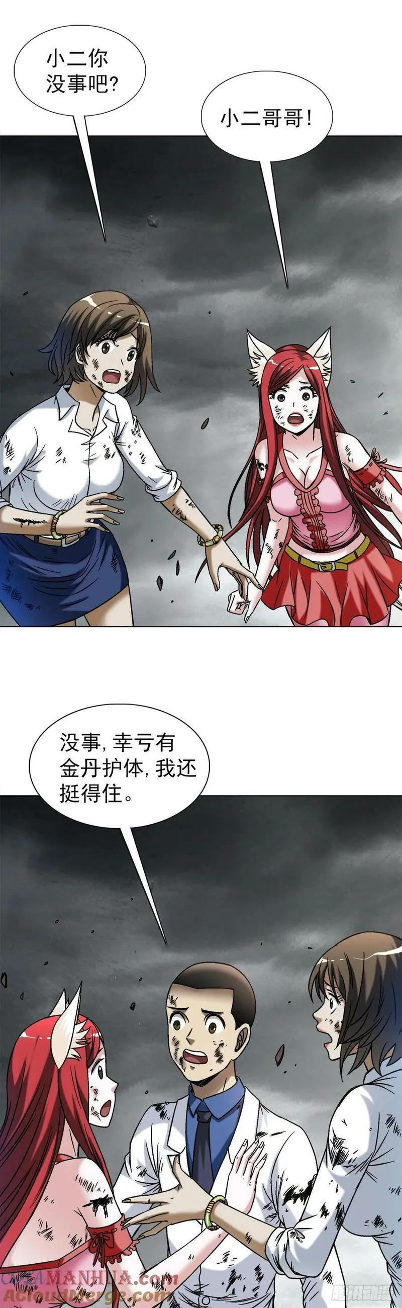 中国惊奇先生漫画,1532 团灭13图