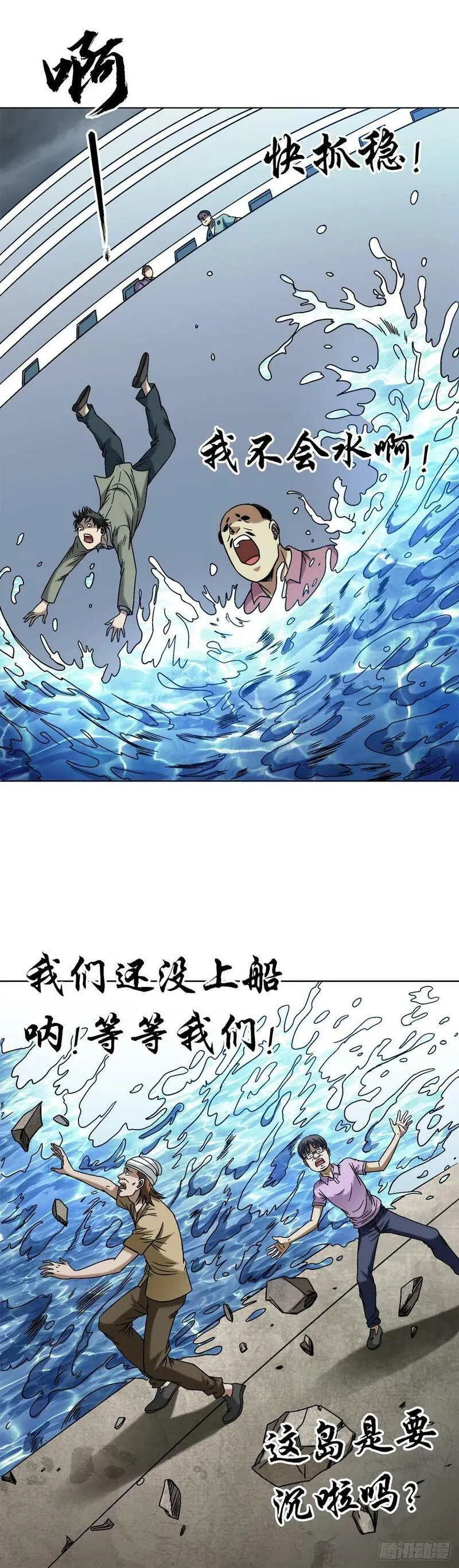 中国惊奇先生漫画,1532 团灭30图