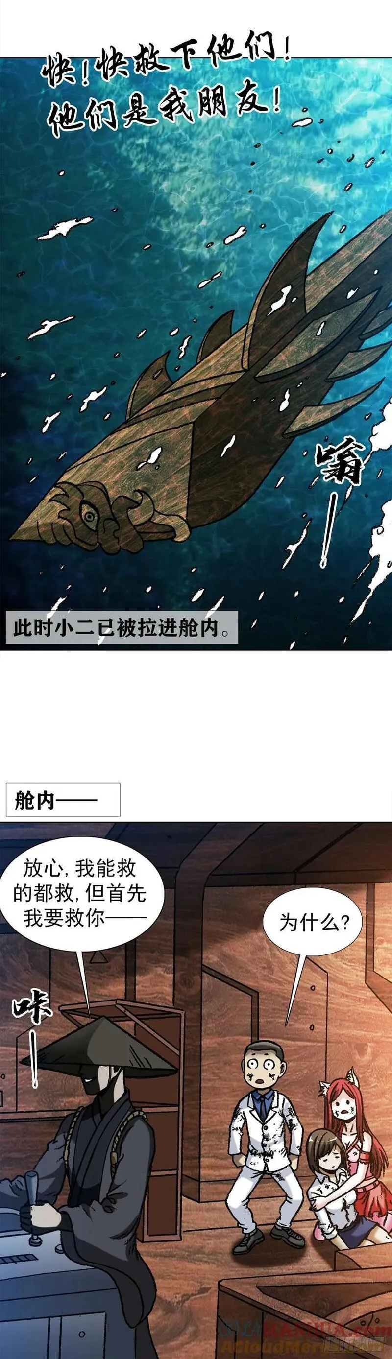 中国惊奇先生无删改漫画全集漫画,1534 前因后果11图