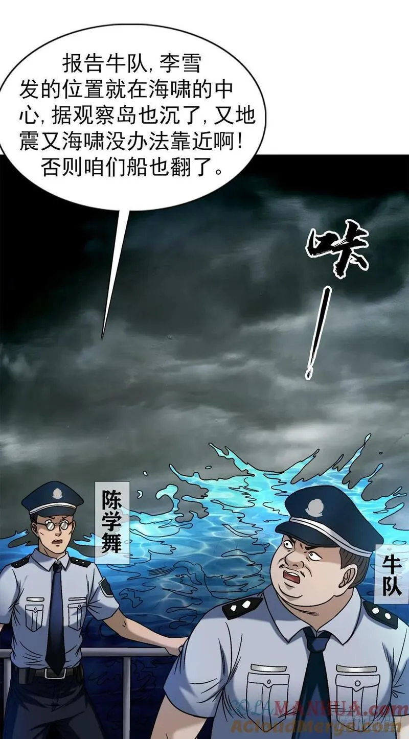 中国惊奇先生劲爆片段漫画,1535 天助我也25图