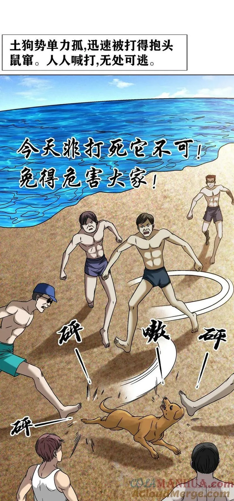 中国惊奇先生全72集免费观看下载漫画,1537 土狗15图