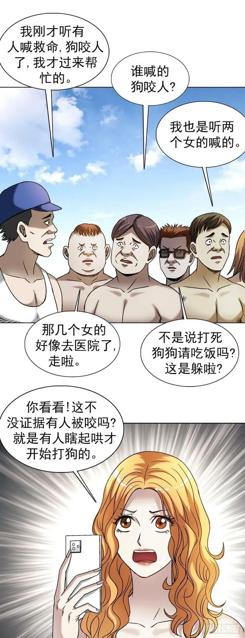 中国惊奇先生全72集免费观看下载漫画,1537 土狗20图