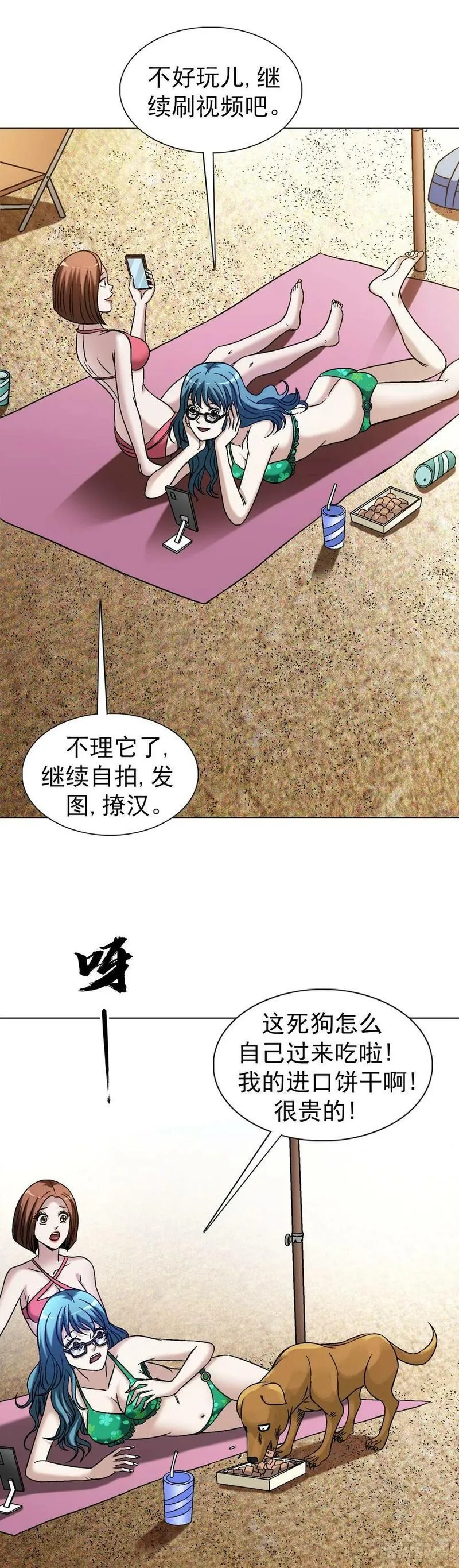 中国惊奇先生全72集免费观看下载漫画,1537 土狗8图