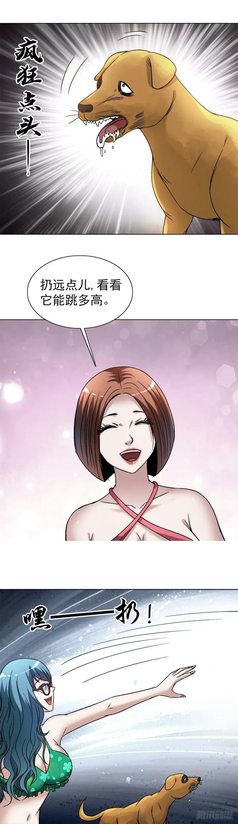 中国惊奇先生全72集免费观看下载漫画,1537 土狗4图