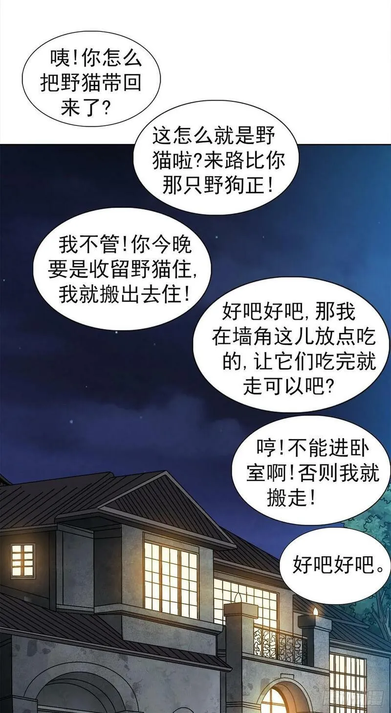 中国惊奇先生全72集免费观看下载漫画,1538 不速之客10图