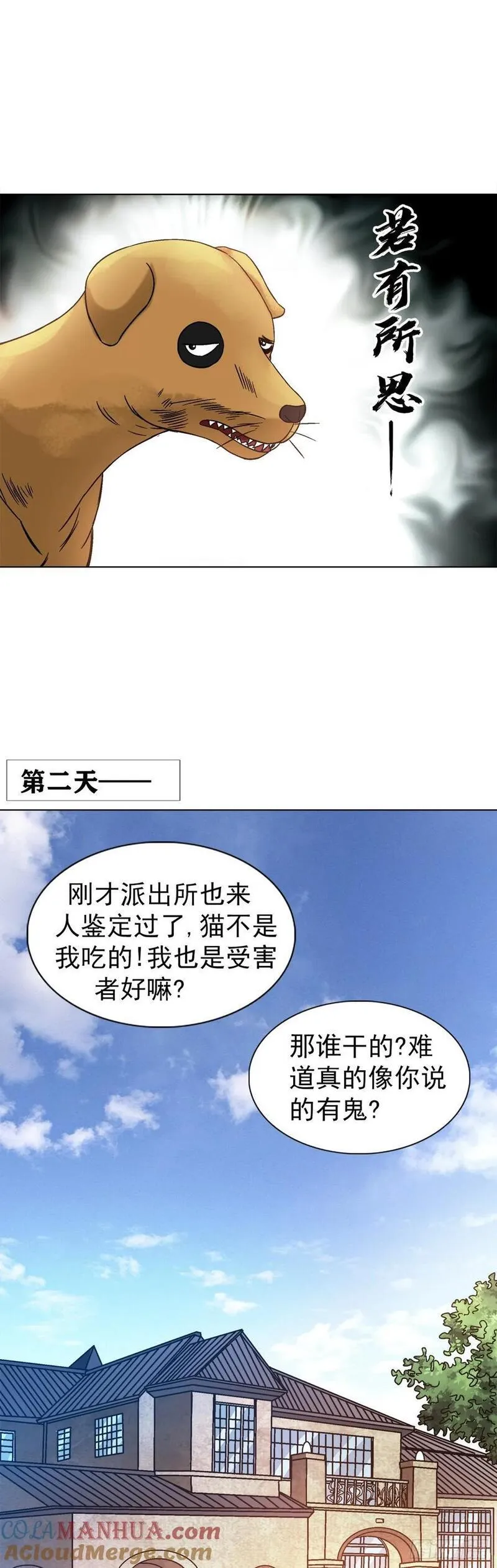 中国惊奇先生全72集免费观看下载漫画,1539 人不如狗9图