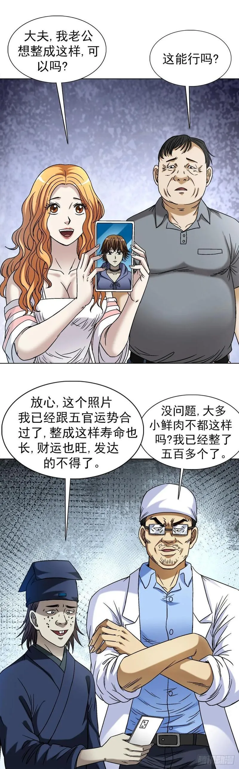 中国惊奇先生为什么停播漫画,1540 五官风水14图