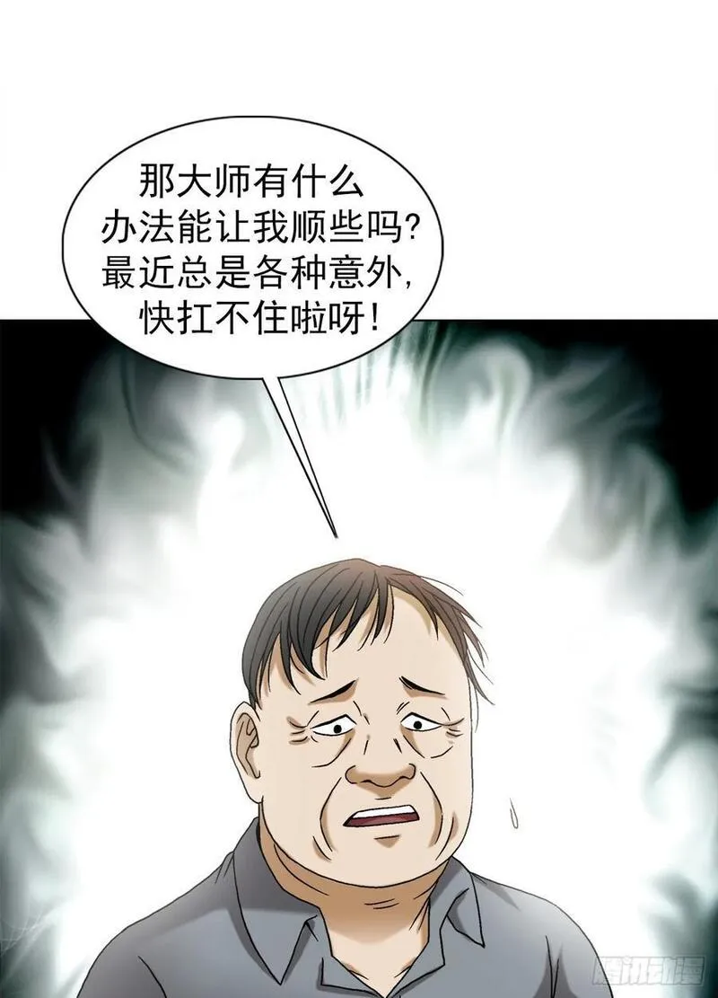 中国惊奇先生为什么停播漫画,1540 五官风水4图