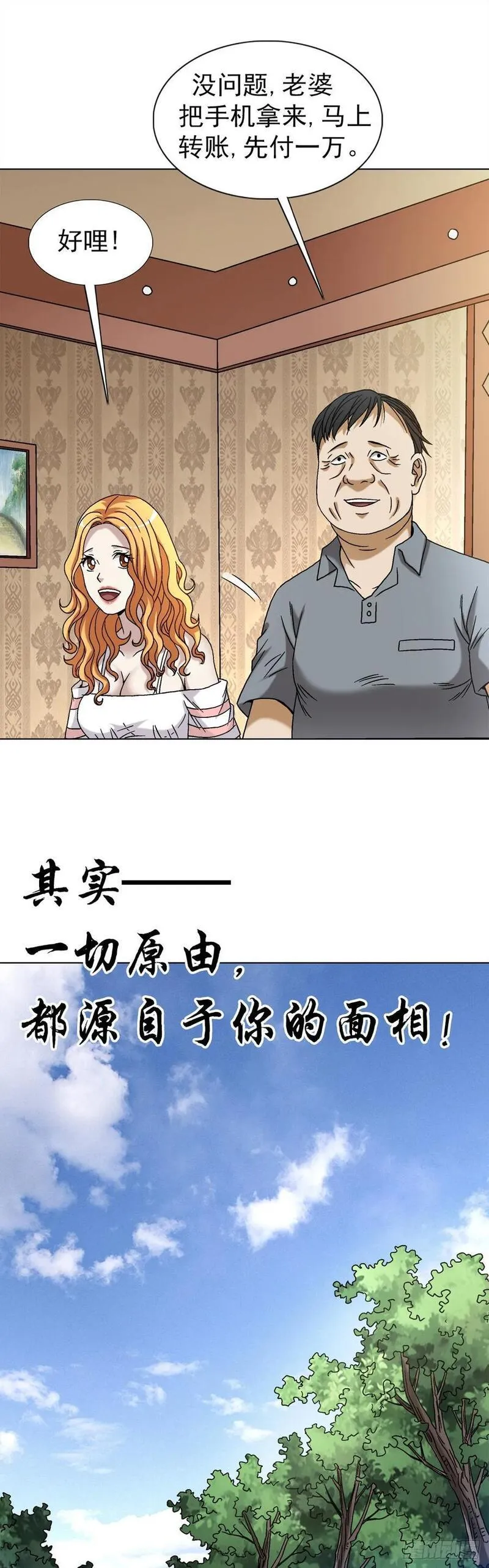 中国惊奇先生为什么停播漫画,1540 五官风水6图