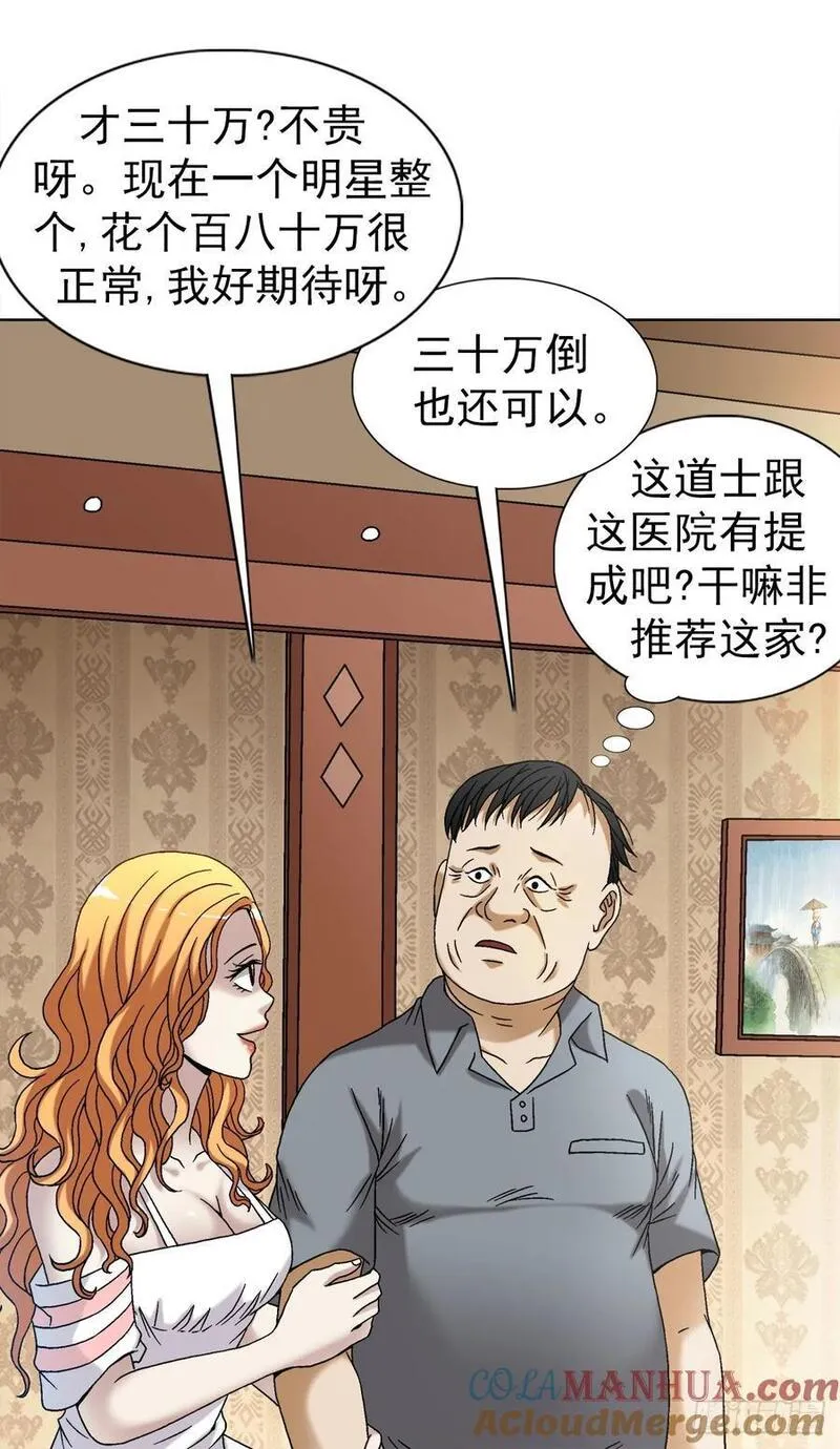 中国惊奇先生为什么停播漫画,1540 五官风水9图