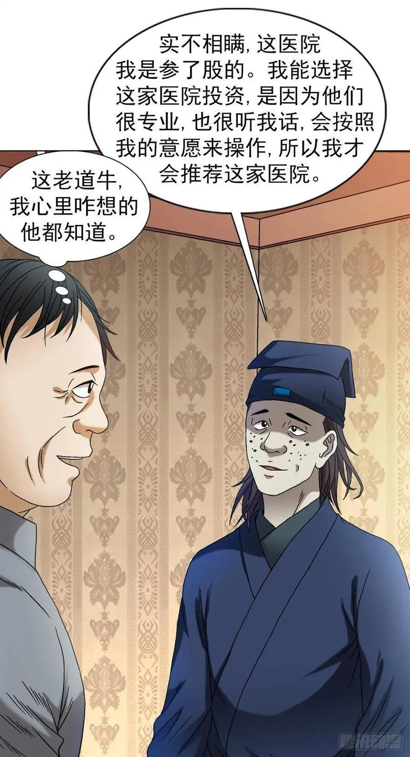 中国惊奇先生为什么停播漫画,1540 五官风水10图