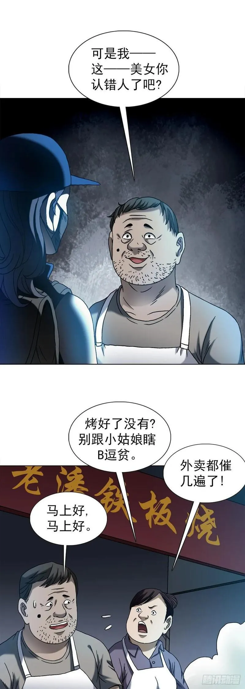 中国惊奇先生劲爆片段漫画,1542 夜市14图