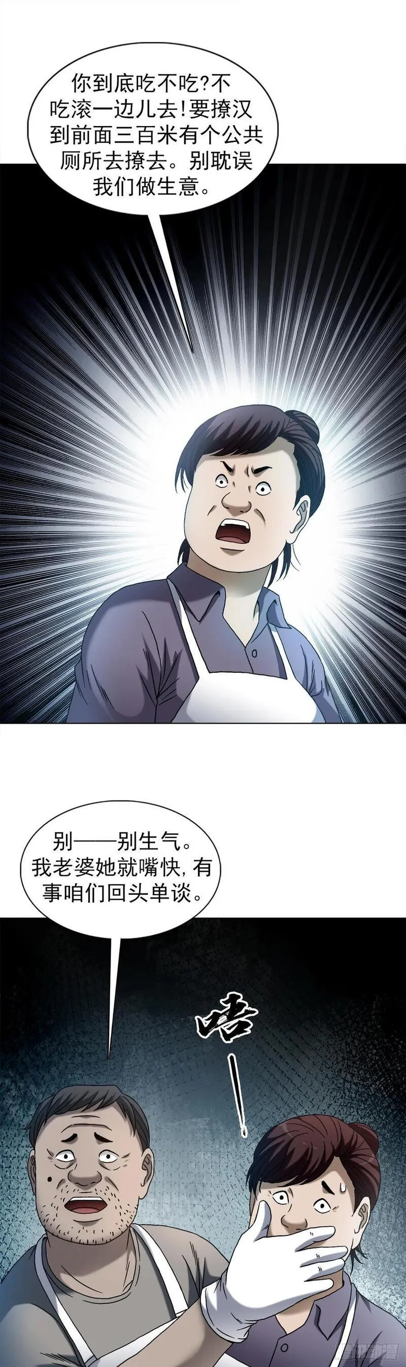 中国惊奇先生劲爆片段漫画,1542 夜市16图