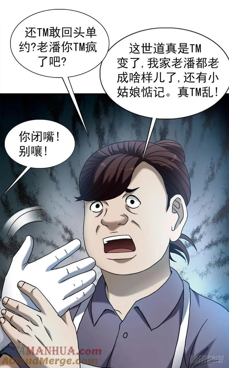 中国惊奇先生劲爆片段漫画,1542 夜市17图