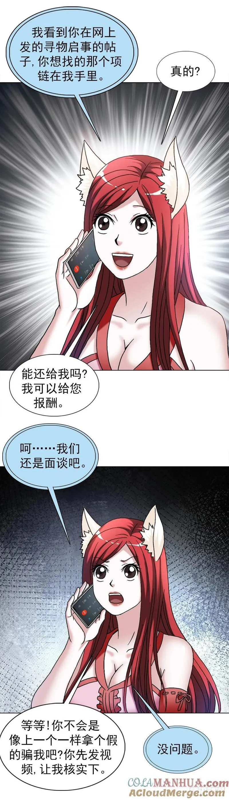 中国惊奇先生劲爆片段漫画,1542 夜市7图