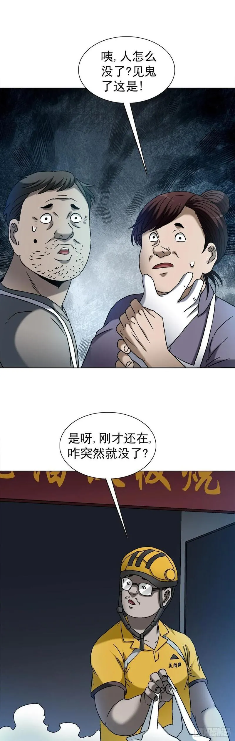 中国惊奇先生劲爆片段漫画,1542 夜市20图