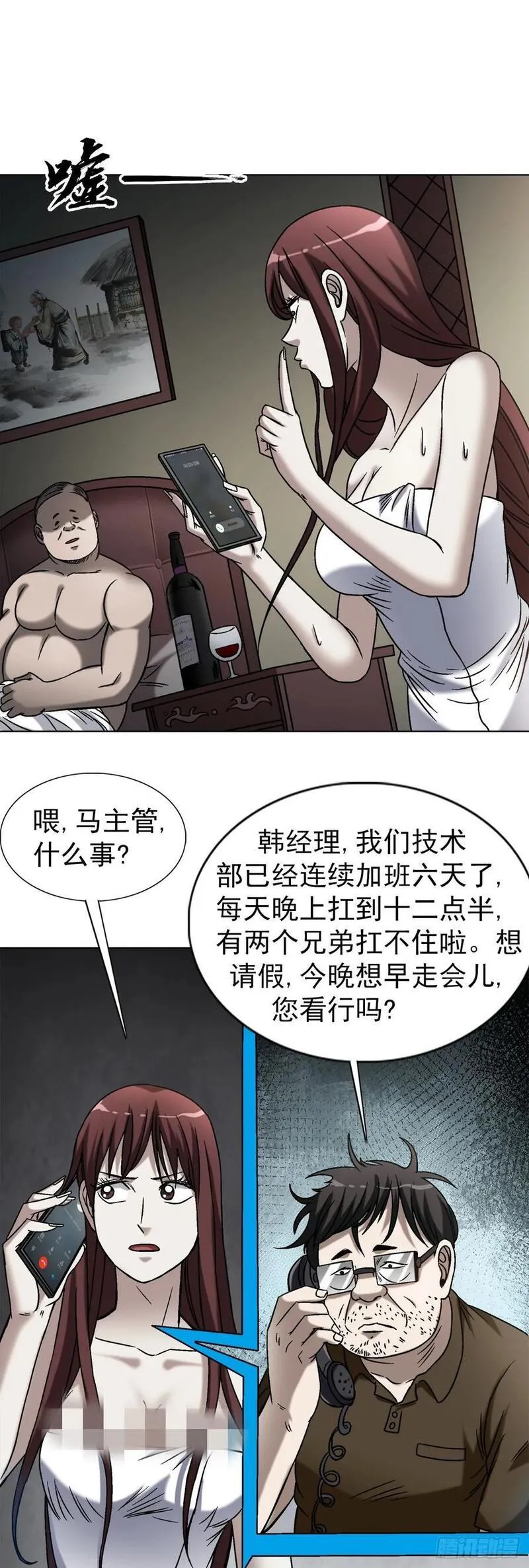 中国惊奇先生劲爆片段漫画,1543 入住新房24图