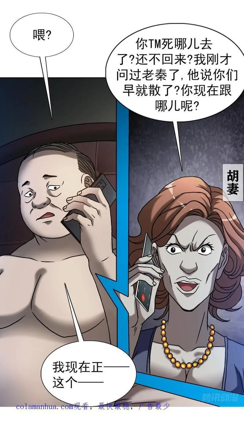 中国惊奇先生劲爆片段漫画,1543 入住新房34图