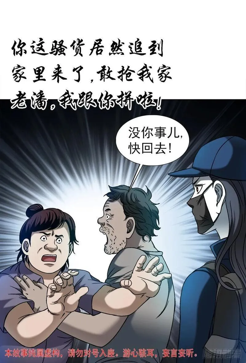 中国惊奇先生劲爆片段漫画,1543 入住新房2图