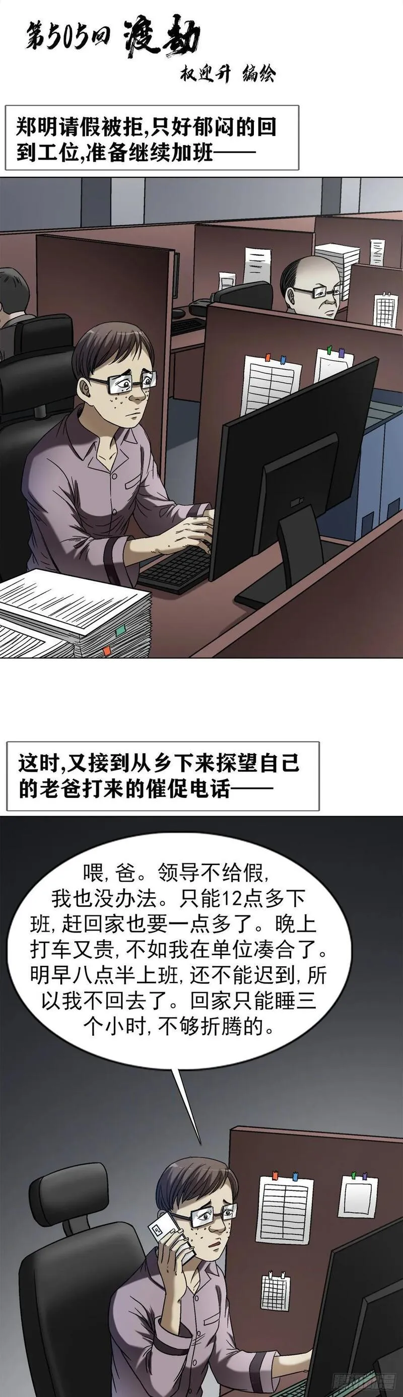 中国惊奇先生劲爆片段漫画,1544 夜半开灯38图