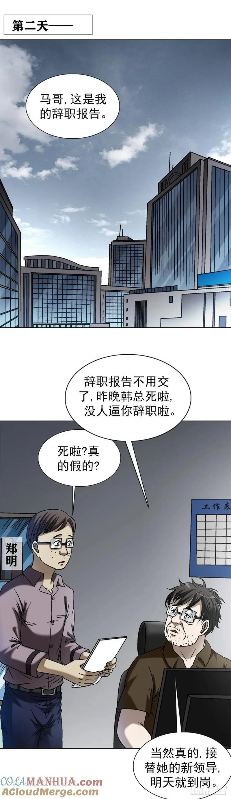 中国惊奇先生劲爆片段漫画,1544 夜半开灯33图