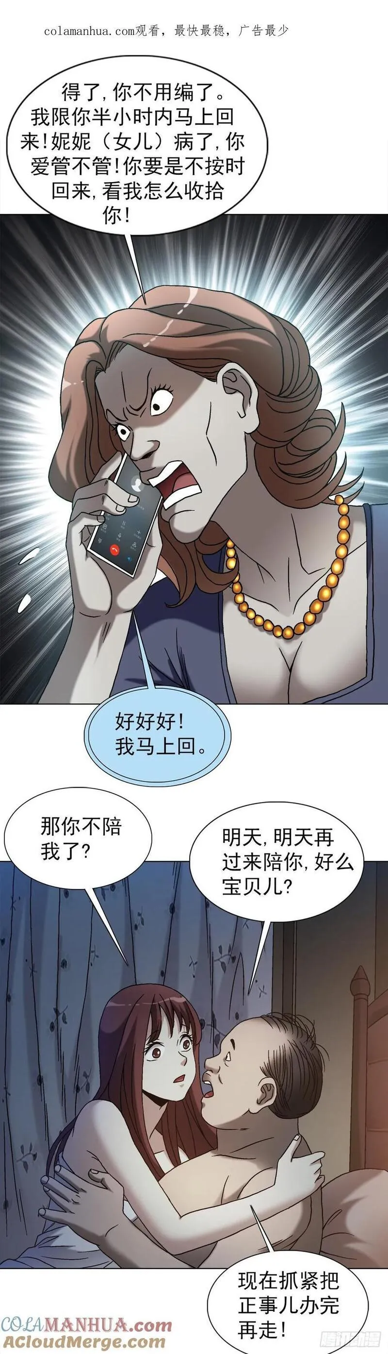 中国惊奇先生劲爆片段漫画,1544 夜半开灯1图