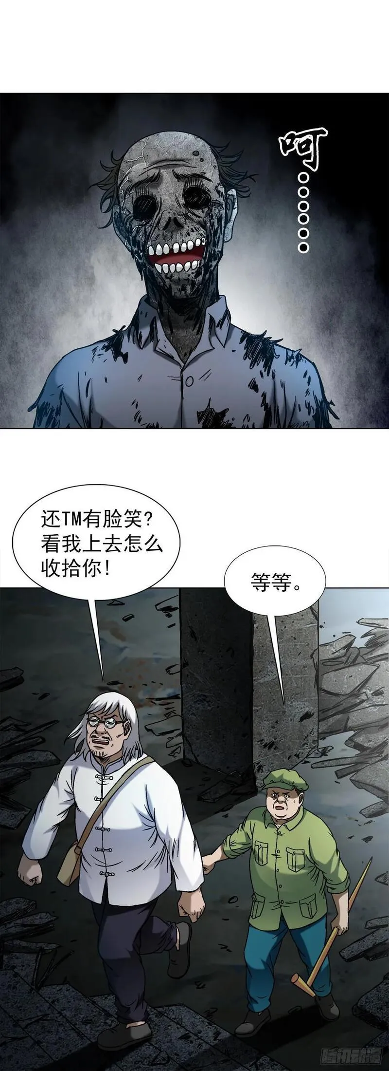 中国惊奇先生全72集免费观看下载漫画,1545 渡劫41图