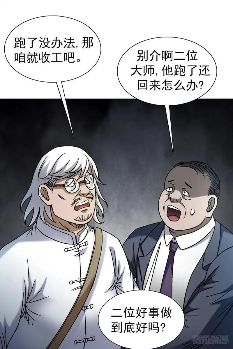 中国惊奇先生全72集免费观看下载漫画,1545 渡劫32图