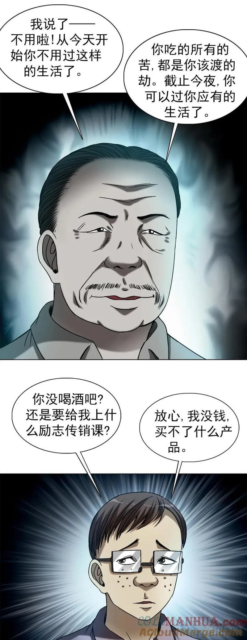 中国惊奇先生全72集免费观看下载漫画,1545 渡劫10图