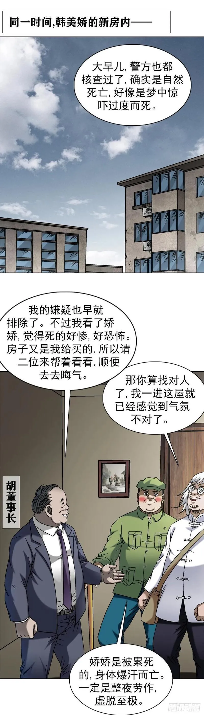 中国惊奇先生全72集免费观看下载漫画,1545 渡劫18图