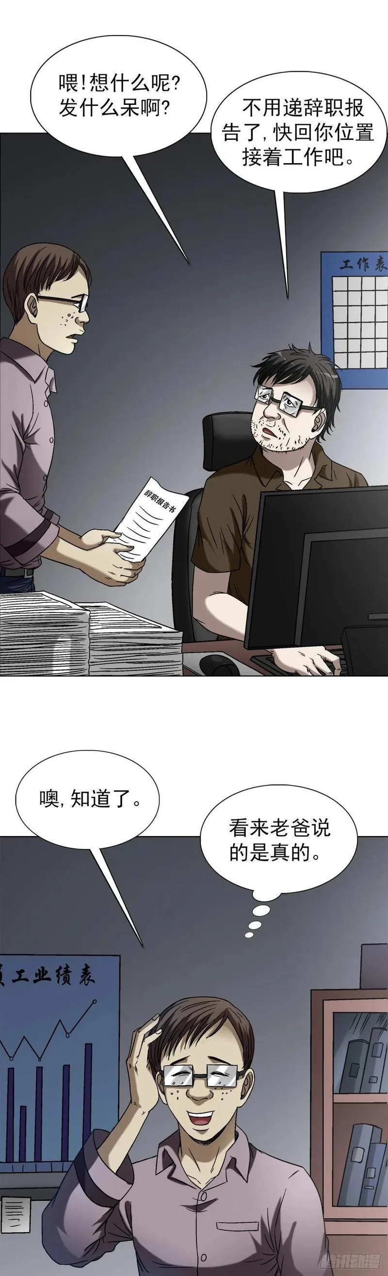 中国惊奇先生全72集免费观看下载漫画,1545 渡劫14图