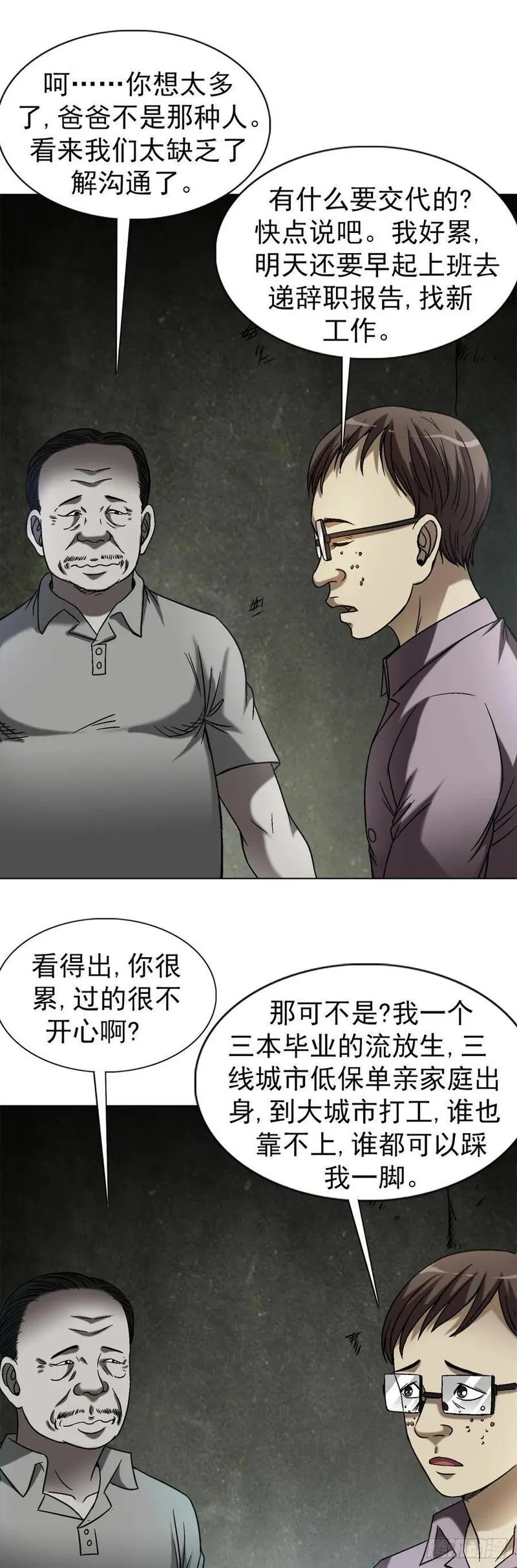 中国惊奇先生全72集免费观看下载漫画,1545 渡劫8图